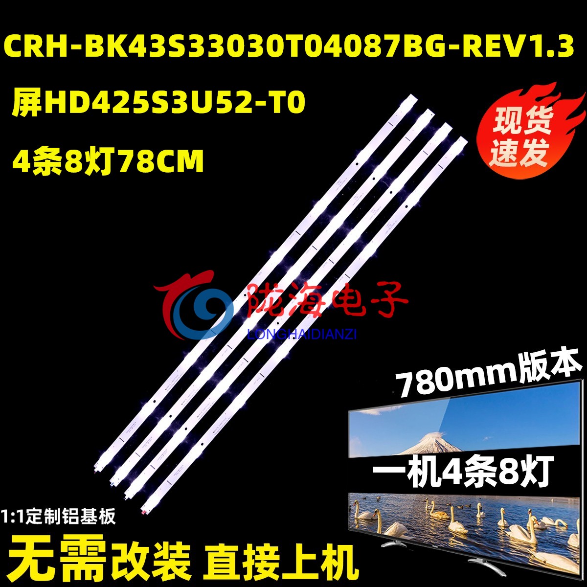 适用海信HZ43A65E灯条JL.D42571330-003GS-M 屏HD425V3U51-T0S0FJ - 图0