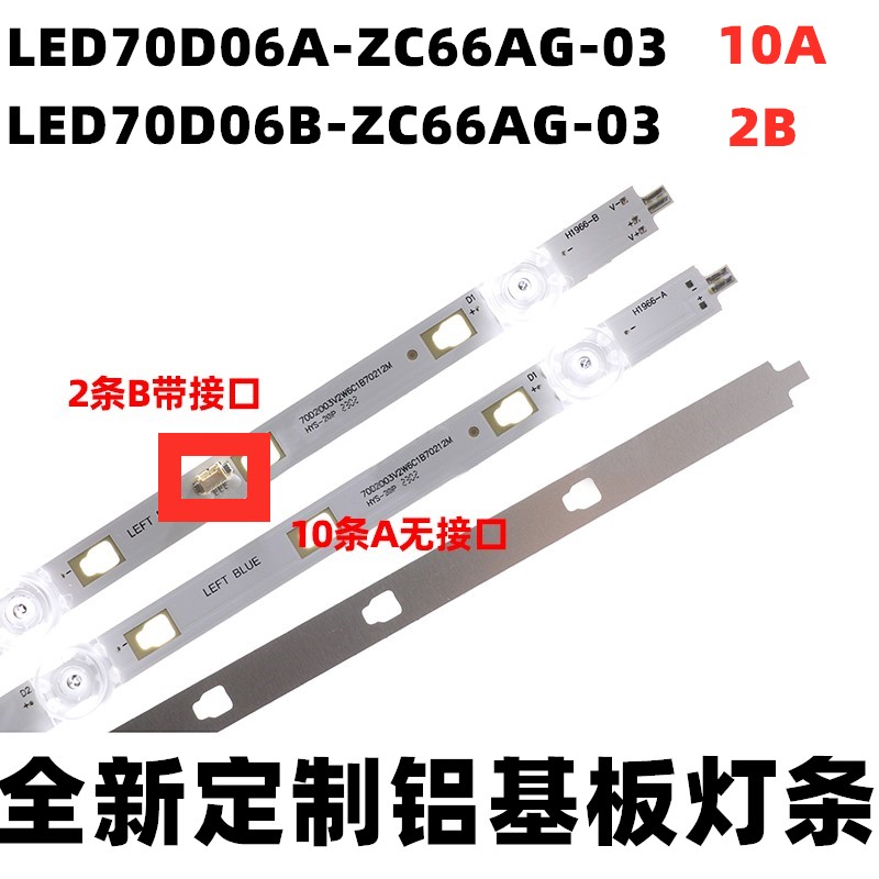 适用海尔LU70C51 LS70M31 70T91灯条LED70D06A-ZC66AG-03 3037000-图0