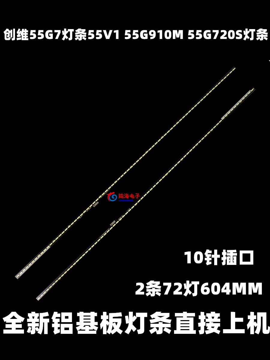 适用创维55G7灯条55V1 55G910M 55G720S灯条CRH-A5570201206R655 - 图1