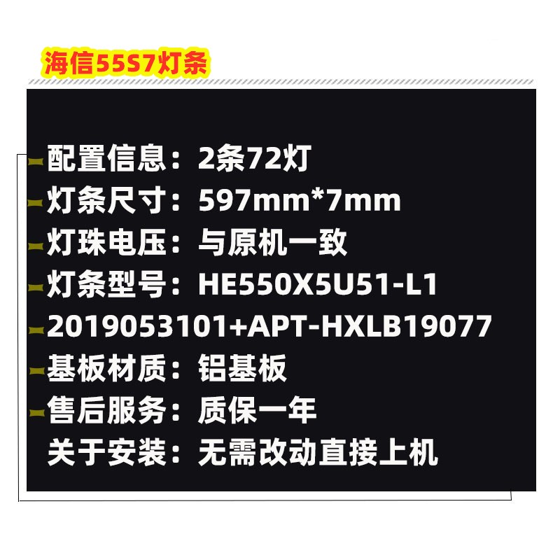 适用海信H55E9A 55E8D灯条HE550X5U51-L1+2019053101+APT-HXLB190 - 图2