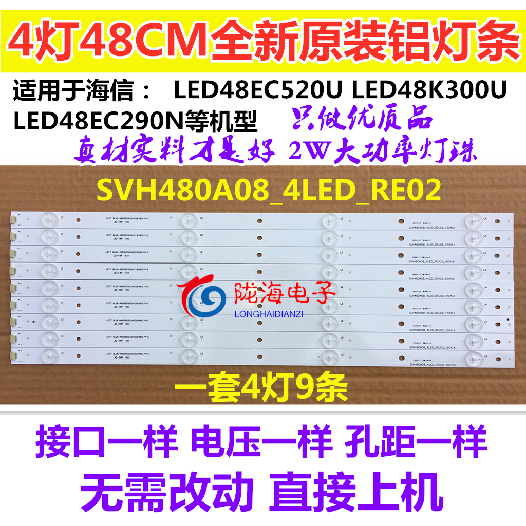 适用海信LED48K220 LED48EC290N灯条 HD480DF-B32 RSAG7.820.5921-图0