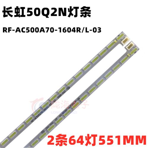 适用长虹50Q2N灯条 RF-AC500A70-1604R/L-03 屏C500U15-E1-A 64灯 - 图2