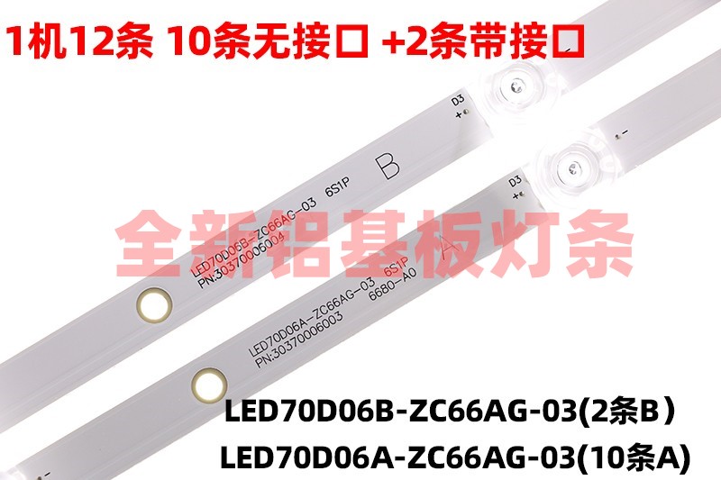 适用海尔LU70C51 LS70M31 70T91灯条LED70D06A-ZC66AG-03 3037000 - 图1