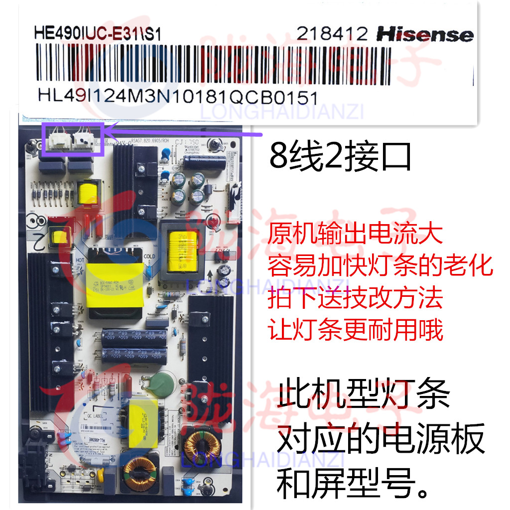 适用于海信LED49M5600UC海信HZ49A66背光灯条配屏HE490IUC-E31-图1