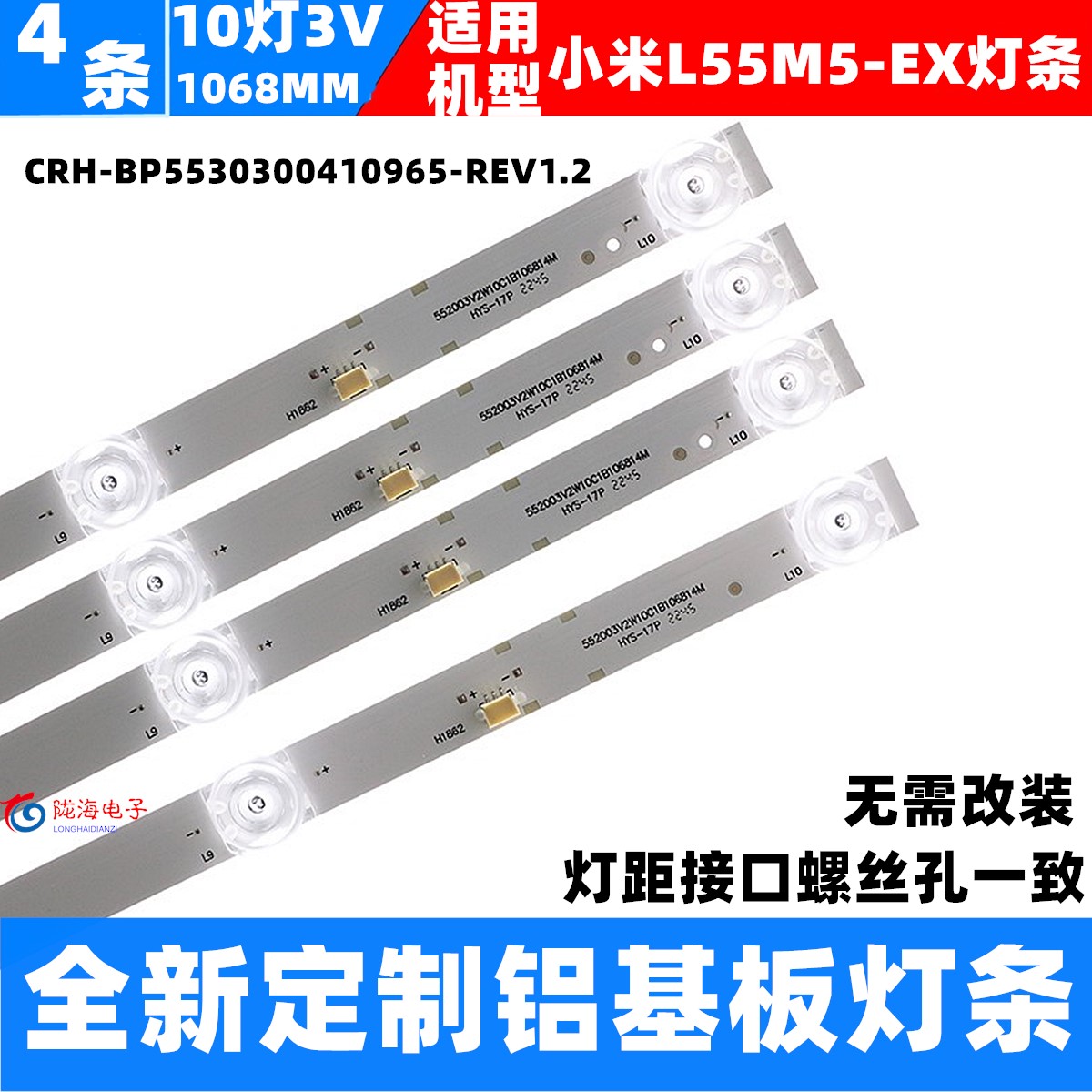 适用小米L55M5-EX灯条CRH-BP5530300410965 HRS-XM55T75-4X10-2W-图0