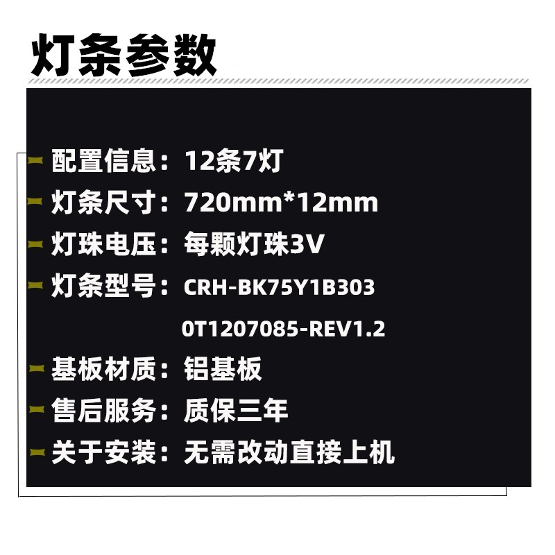 适用海信75E3F-PRO 75E3F 75A5F 75V1F-S 75E5G灯条6灯12条7灯12 - 图1