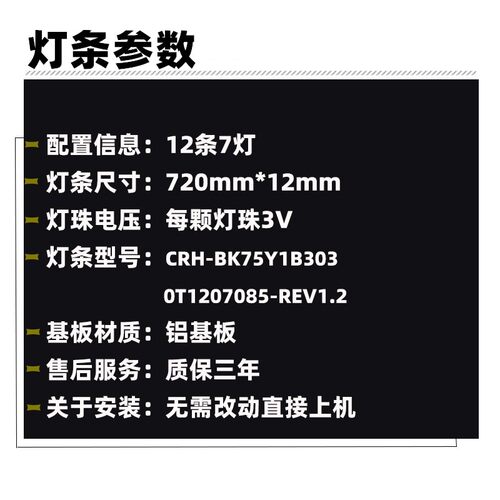 适用东芝75M540F灯条CRH-BK75Y1B3030T1207085-REV1.2 HD750Y1U42 - 图0