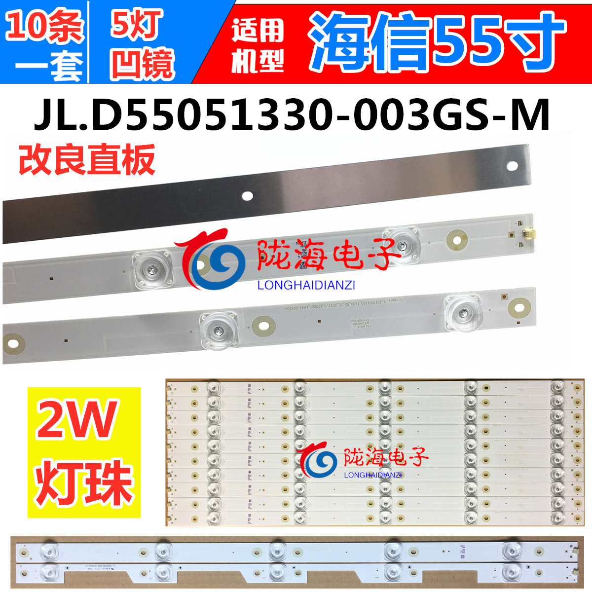 适用海信LED55EC680US灯条JL.D55051330-003GS-M 屏HD550N3U31-K1 - 图0