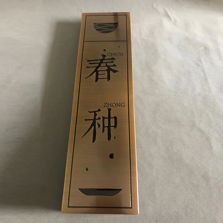 铜牌定制 门牌简介牌提示说明指引牌 洋房 别墅 店铺招牌门牌定制 - 图0