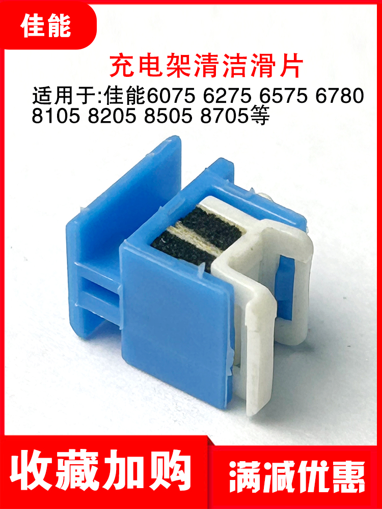 原装佳能6075 6275 6575 8105 8205 8505 C800 C850 充电架铜片 - 图2