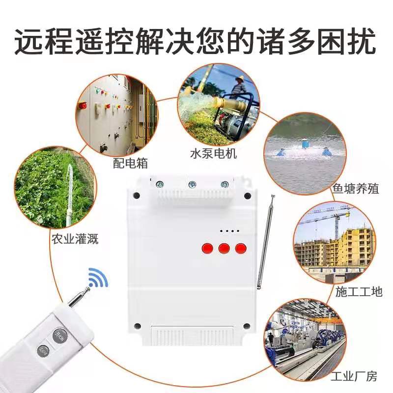 正实220V/380V远程大功率无线遥控开三相水泵电机智能控制遥控器