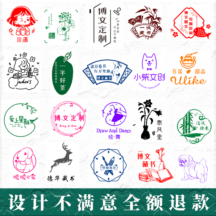 印章定刻logo教师奖励图案定制可爱刻章班级藏书个性diy圆章制作 - 图0