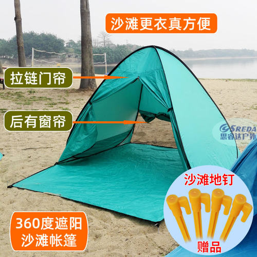 海边沙滩帐篷更衣户外遮阳防晒防水简易速开自动公园帐蓬小巧便携 - 图0