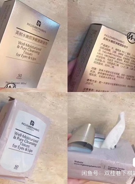 英树水嫩即净眼唇卸妆巾50片温和清洁不刺激懒人免洗便携一次性