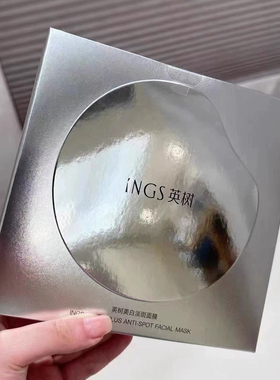 英树美白淡斑面膜颈膜二合一奶皮光谷草美白透亮精华面膜
