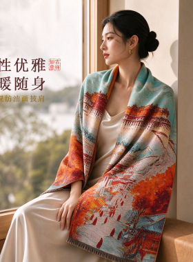 轻奢高级感羊绒围巾女秋冬季加厚保暖油画披肩时尚百搭围脖礼盒装