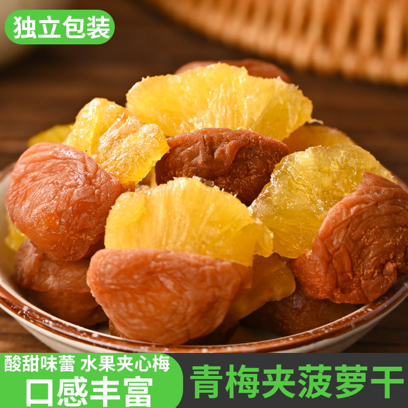 Chaoshan Aunt Meiyou Pineapple Green Plum Dried Fruit Sweet and Sour Seedless Plum Internet Celebrity Mixed Candied Fruit Snacks