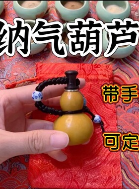 纳气葫芦五行平安个人葫芦道家手绘财运护身定制摆件挂件山上葫芦
