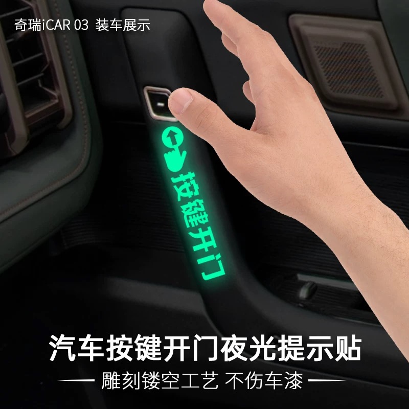 汽车内按键开门夜光提示贴比亚迪宋L EV小鹏G6极狐考拉S装饰贴纸 - 图3