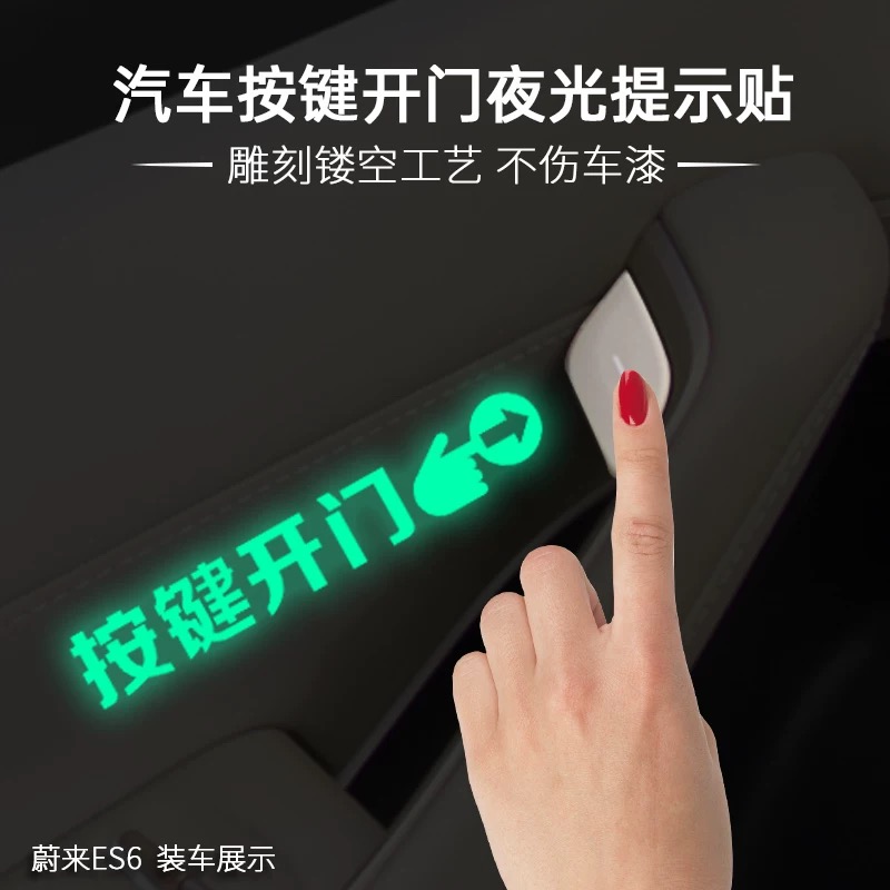汽车内按键开门夜光提示贴比亚迪宋L EV小鹏G6极狐考拉S装饰贴纸 - 图2