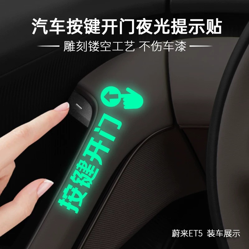 汽车内按键开门夜光提示贴比亚迪宋L EV小鹏G6极狐考拉S装饰贴纸 - 图1