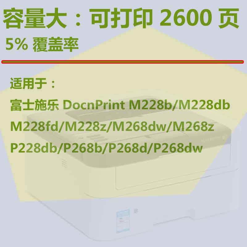 悠品M228易加粉盒适用富士施乐M228Z M228b M228fb P228db M268z M268b M268dw M268b墨粉CT202332打印机墨盒 - 图3