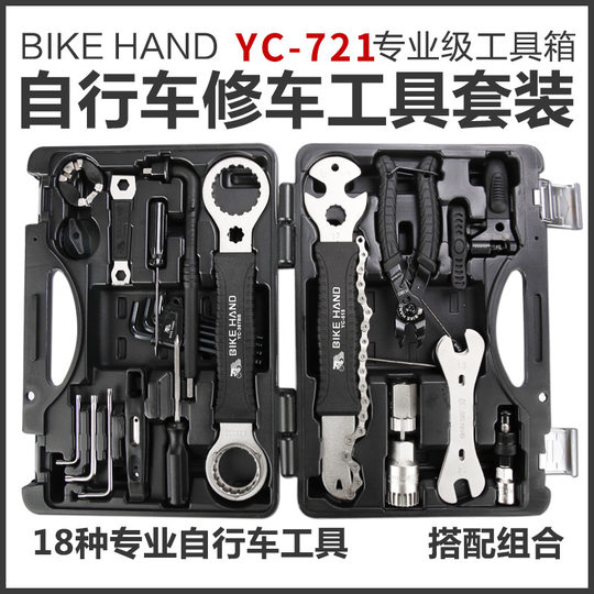 台湾bike hand山地自行车修车多功能组合工具箱套装单车维修工具