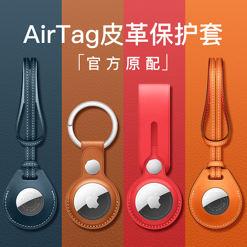 适用于AirTag保护套苹果AirTags防丢器真皮保护壳tag项圈配件钥匙扣皮革防刮硅胶包‍饰挂绳宠物儿童追踪器-图0