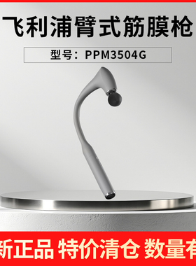 【特价清仓】飞利浦小钢炮筋膜枪3504G/3502G/3503G按摩枪