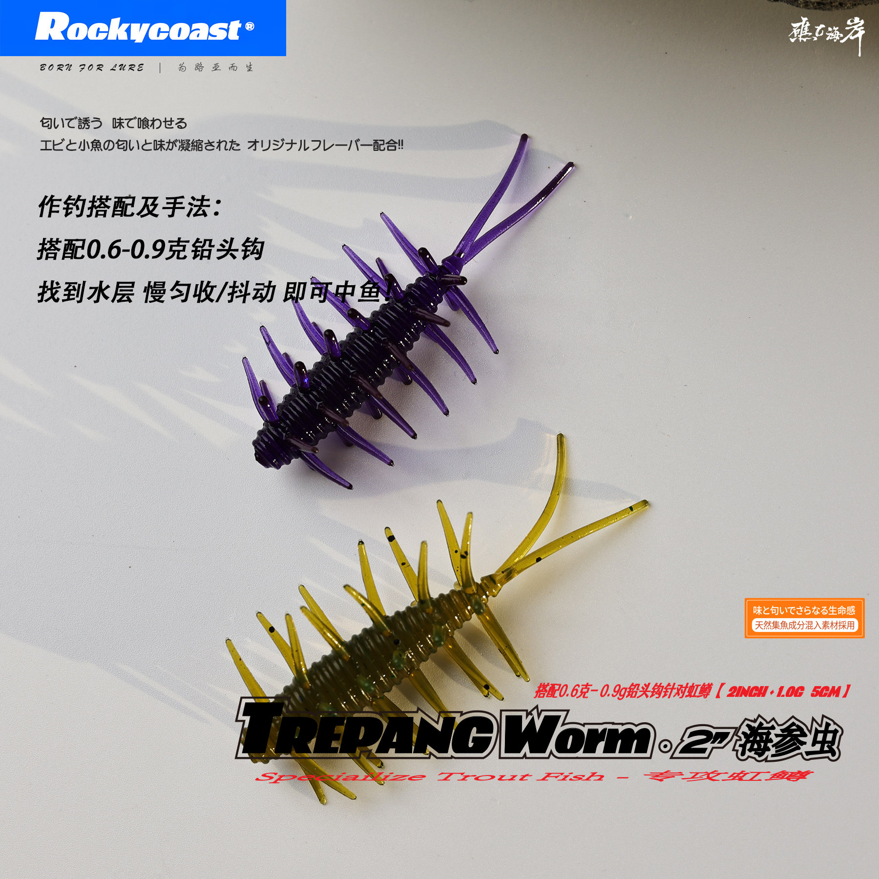 Rockycoast 鳟刺5CM海参虫路亚软饵黑坑野钓虹鳟鲈鱼微铅飘落匀收,淘宝优惠券,粉丝福利购,淘宝优惠卷