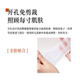 奥贝兰开口湿敷棉可拉伸敷脸专用开孔式超薄天丝面膜纸化妆棉脸部