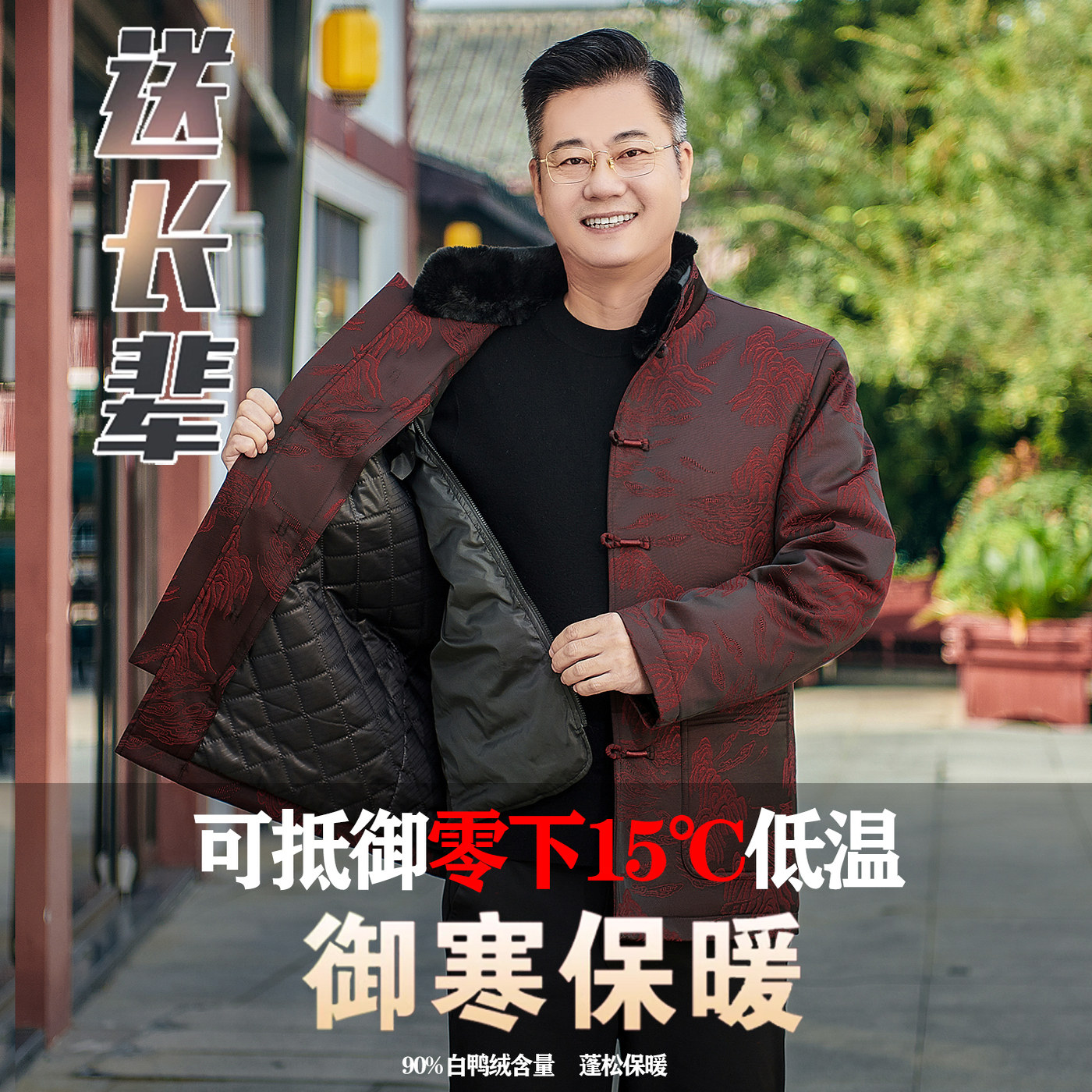 唐装男羽绒服中老年人可拆卸内胆爸爸冬装喜庆外套爷爷生日寿宴装,淘宝优惠券,粉丝福利购,淘宝优惠卷