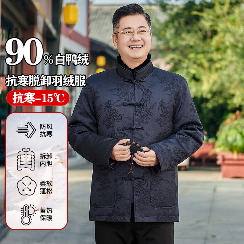 唐装男羽绒服中老年人可拆卸内胆爸爸冬装喜庆外套爷爷生日寿宴装,淘宝优惠券,粉丝福利购,淘宝优惠卷