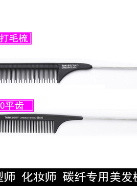 尖尾梳化妆师专用打毛梳钢针发廊