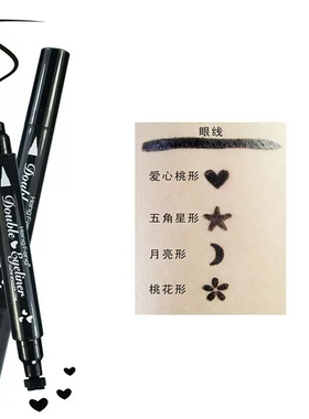 双头爱心形星星印章舞台眼线液笔
