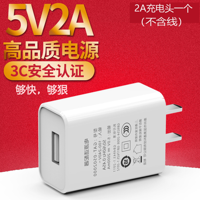 3C认证手机充电器 5V2A充电头USB充电器手机平板移动电源通用快充 - 图2