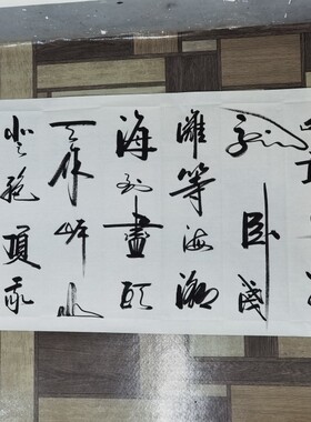 姜子龙书法可以定制作品