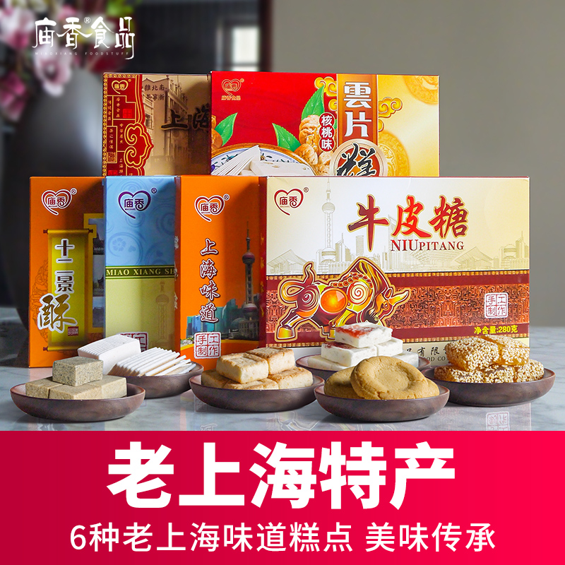 上海特产礼盒装伴手礼城隍庙特色点心小吃字号食品老传统糕点零食-图1