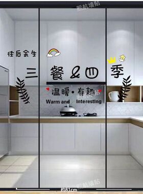 三联动推拉门贴厨房玻璃移门贴纸贴画阳台装饰贴窗花暖居柿柿如意