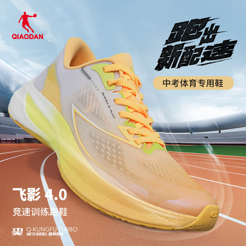 飞影4.0PRO乔丹跑步鞋男款全掌碳板超轻减震中考体测专业竞速跑鞋