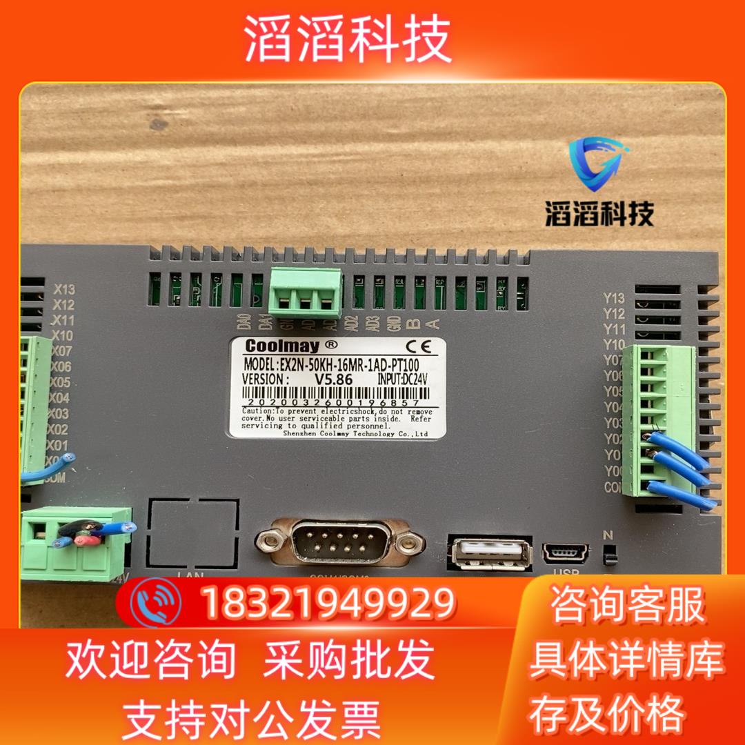 现货Coolmay工业触摸屏PLC一体屏EX2N-50KH-1 - 图0