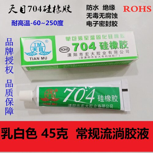 天目704硅橡胶703/705/706/708/702/701耐高温硅胶绝缘防水电子胶 - 图0
