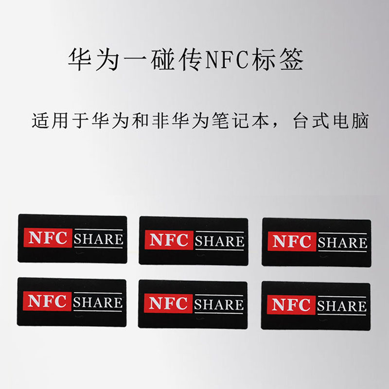 NFC抗金属标签NFC贴纸NTAG215芯片标签小米5华为魔法贴全兼容 - 图0