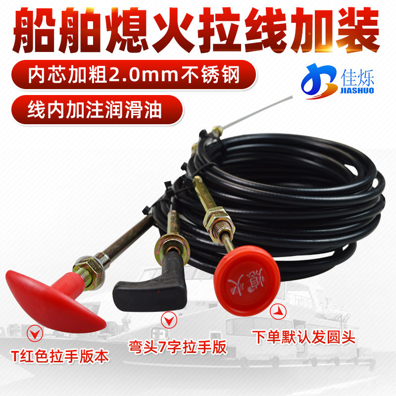 船舶船艇渔船叉车加装熄火拉线灭火拉线熄火线断油拉线内芯不锈钢,淘宝优惠券,粉丝福利购,淘宝优惠卷