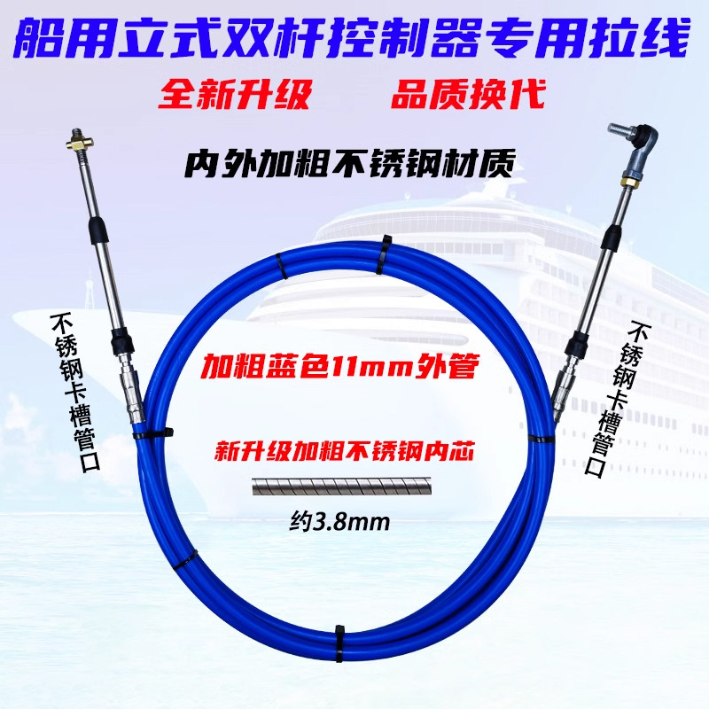 船舶加粗不锈钢拉线船用双杆操作器油门拉线换挡线耐腐蚀软轴拉线,淘宝优惠券,粉丝福利购,淘宝优惠卷