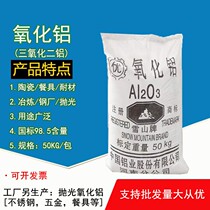 Aluminium oxide industrial-grade alumina powder aluminium oxide stainless steel polished powder hardware tableware Snow Mountain Card 50KG