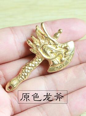 归心铜中式复古纯黄铜斧头钥匙扣