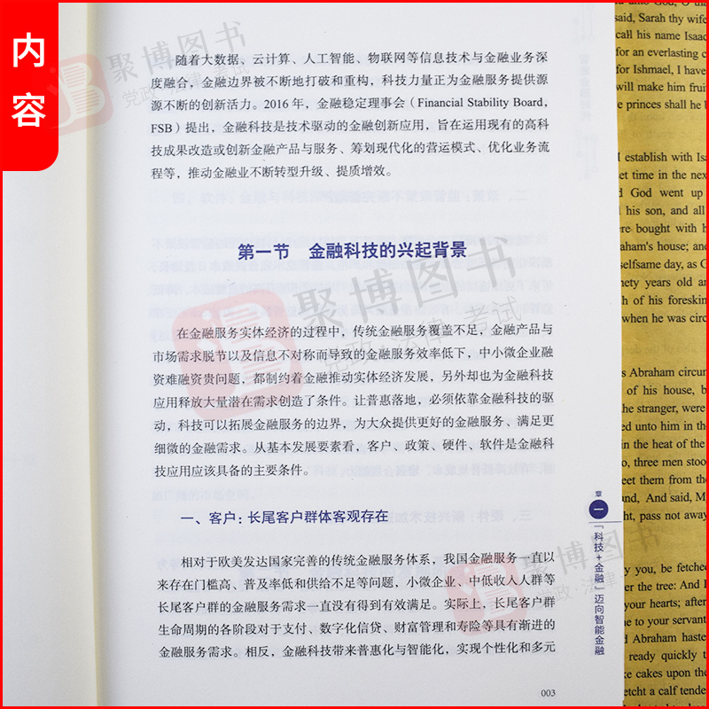 2021新书 智能金融时代 人民日报出版社 9大智能金融应用场景研究梳理智能经济实践案例理论研究实务工作金融科技人工智能融合发展 - 图3