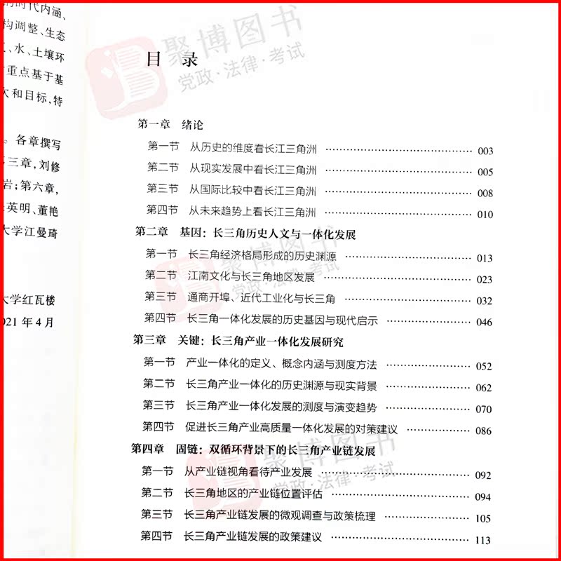 2022新书 东方门户 长三角一体化发展 张学良等 重庆大学出版社 9787568930093 正版书籍 - 图2