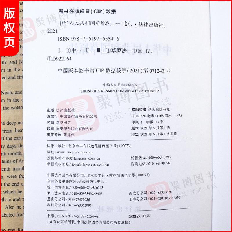 2021书中华人民共和国草原法正版法律出版社黄皮32开法规草原法全文保护建设合理利用草原现代化畜牧业发展法律法规汇编全套单行本 - 图2